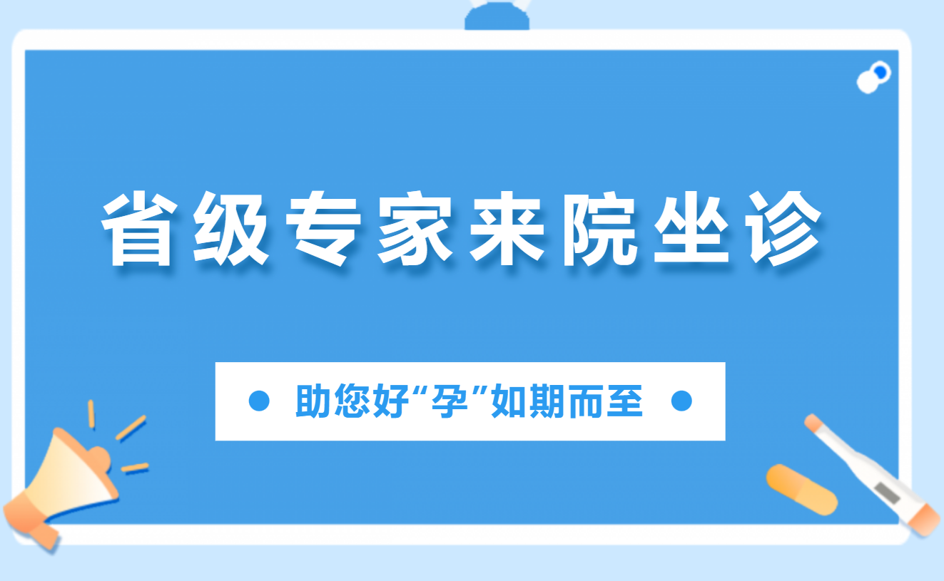 【大咖來永】“家門口”看名醫(yī)，湖南省中醫(yī)婦科專家11月17日來我院坐診！